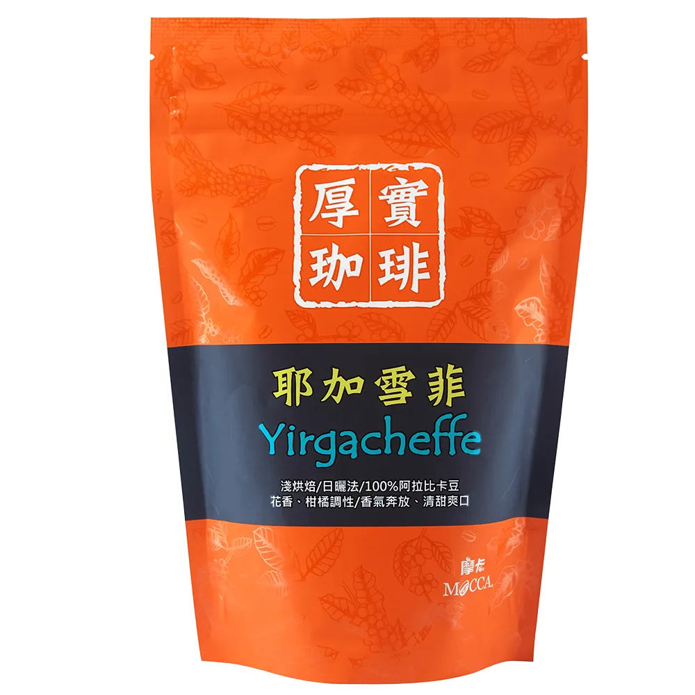【Mocca 摩卡】耶加雪菲烘焙咖啡豆淺烘焙1袋(227g/袋)