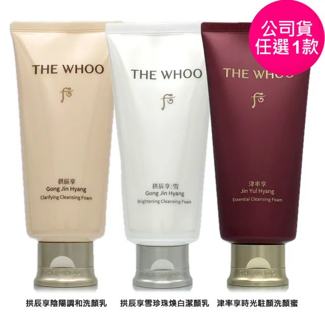 【WHOO 后】津率享時光駐顏洗顏蜜/拱辰享雪珍珠煥白潔顏乳/水蓮花柔膚潔顏蜜180ml-盒裝.任選(專櫃公司貨)