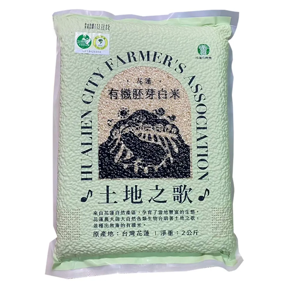 【花蓮市農會】土地之歌 有機胚芽米-2kgX1包