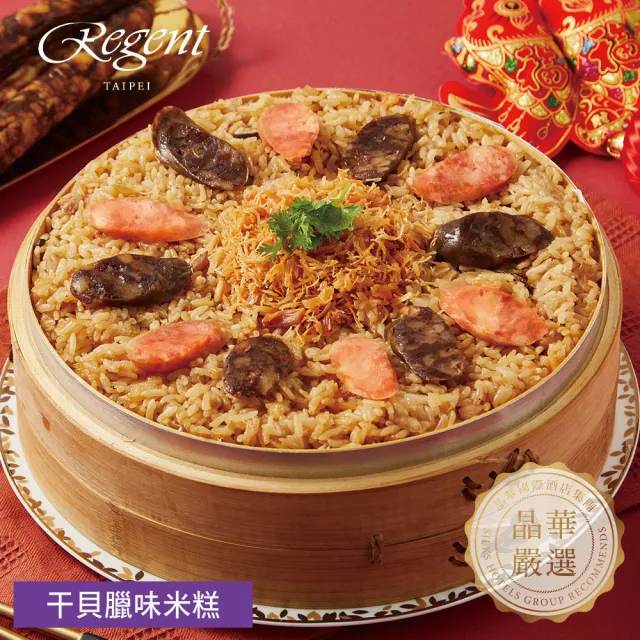 【晶華酒店】年菜2件組/火烔瑤柱燉雞湯+干貝臘味米糕(年菜/賞星鮮嚴選)