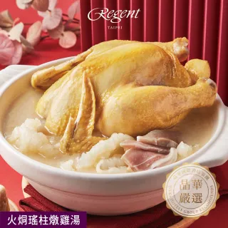 【晶華酒店】年菜3件組/火烔瑤柱燉雞湯+干貝臘味米糕+紅燒獅子頭(年菜/賞星鮮嚴選)
