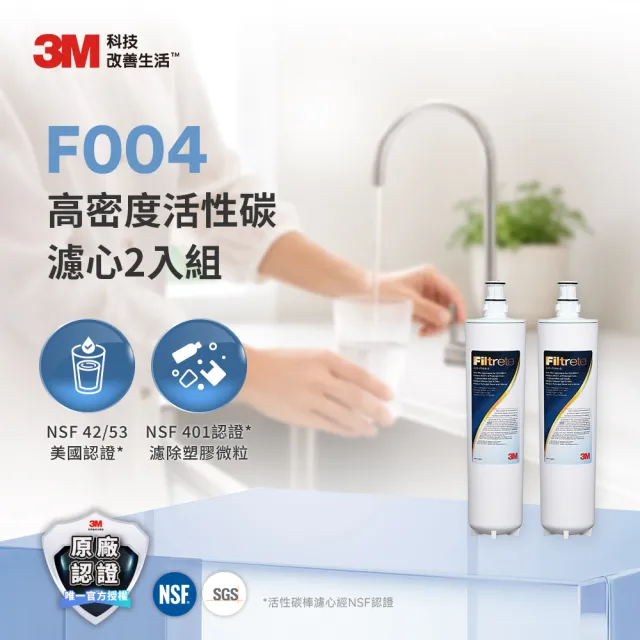 【3M】S004淨水器專用濾心3US-F004-5(2年份超值2入組/適用A700)