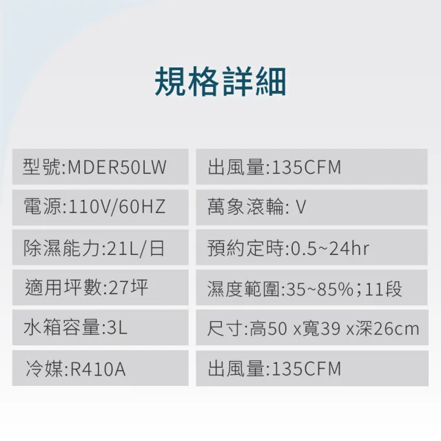 【GE 奇異】mabe美寶 21L側吹式除濕機 MDER50LW(27坪適用/50cm低機身/135CFM)
