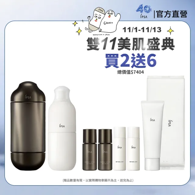 【IPSA 茵芙莎】官方直營 抗老修護穩膚組(極境新生修護精華露 x ME自律循環液N)