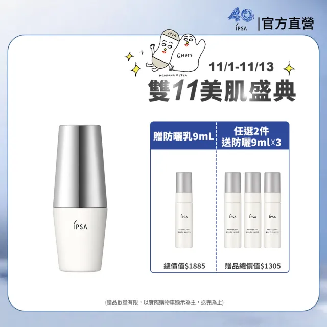 【IPSA 茵芙莎】官方直營 全效清透防護組 防曬/防曬乳(全效輕透UV防曬乳30g)