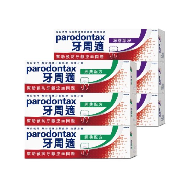 【Parodontax 牙周適】基礎系列 牙齦護理牙膏6入(經典/深層潔淨/淨白)