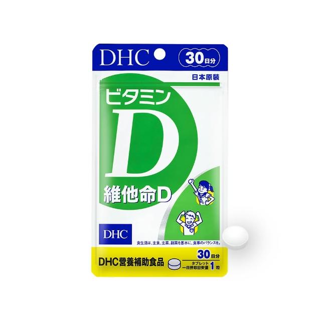 【DHC】維他命D30日份(30粒/包 促進鈣吸收/骨骼健康/高濃度維他命D3/好吸收)