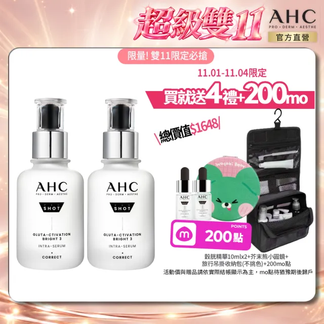 【AHC】醫美科研超秒晶透穀胱甘肽淡斑精華40ml_2入組(淡斑/晶透/修護/淡斑小白瓶)