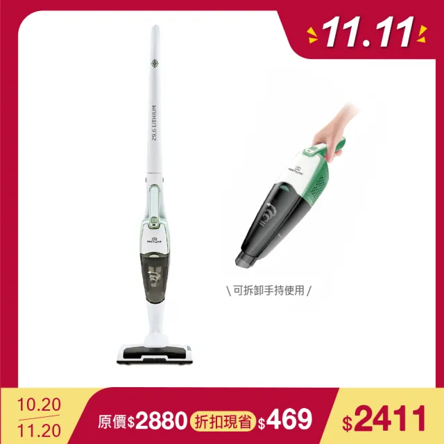 【MATURE 美萃】直立式無線吸塵器29.6V(限時優惠 大全配)