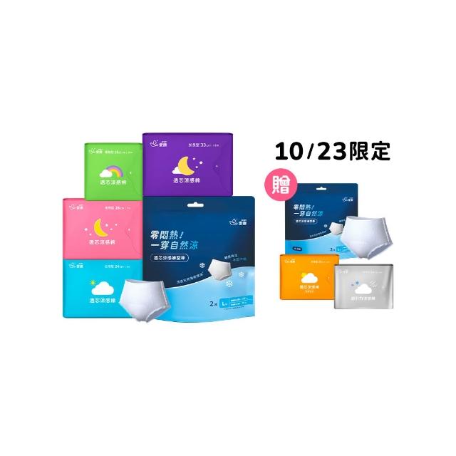 【愛康】透芯涼感衛生棉－任選12入組(護墊型/量少型/日用型/夜用型/加長型/超長型/褲型)