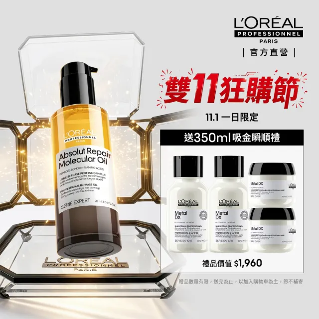 【L’OREAL 巴黎萊雅PRO】瞬順搖搖油 絲漾博鏈鍵分子欣生髮油 90ml (沙龍級鍍膜/受損修復/極致光澤)