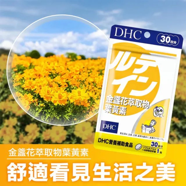 【DHC】速攻晶亮組(速攻藍莓30日份+金盞花萃取物葉黃素30日份)