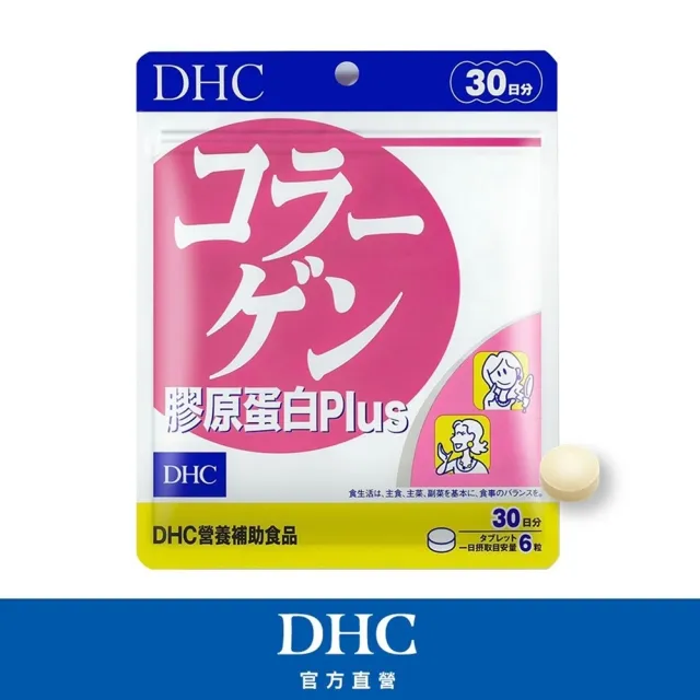 【DHC】膠原蛋白Plus 30日份(180粒/包 海洋性膠原蛋白/無腥味/添加維生素B1/美顏緊緻澎潤)