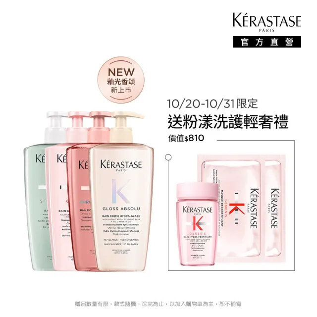 【KERASTASE 巴黎卡詩】500ml大容量髮浴/洗髮精(多款任選/控油/護色/去屑/豐盈/養髮)