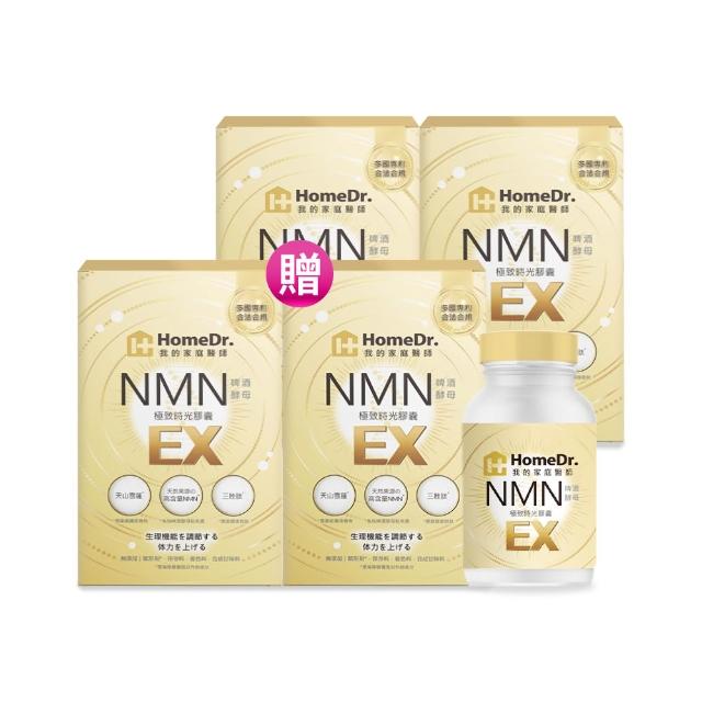 【HomeDr.】首創SUPER NMN EX 37500時光膠囊(30顆X3盒組+贈1盒正貨 青春養顏 逆奇蹟)