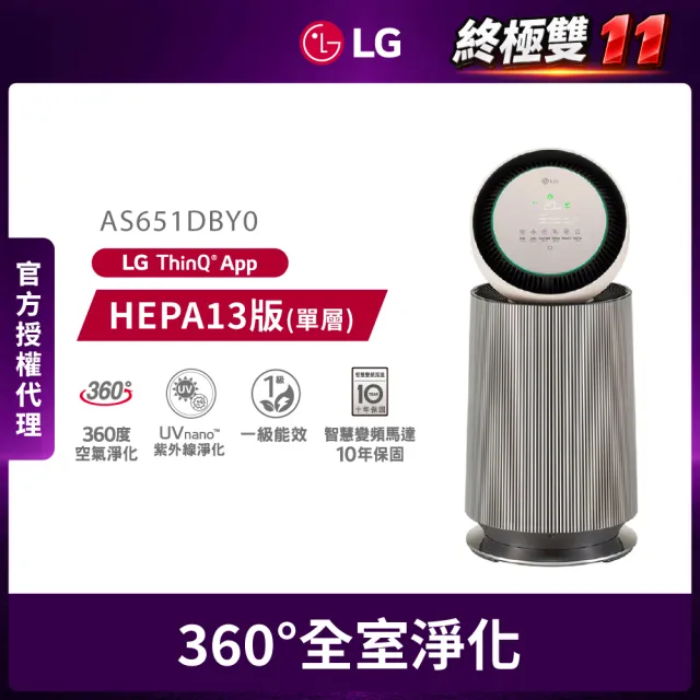 【LG 樂金】寵物版抗敏循環空氣清淨機-二代專業版(360°全室淨化/AS651DBY0/UVnano)