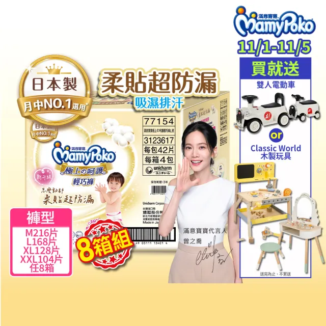 【滿意寶寶】極上呵護輕巧褲L-XXL 8箱組(日本製 褲型 日本白金 防漏尿布推薦)
