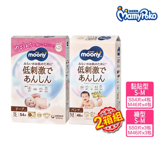 【滿意寶寶】Natural Moony系列 日本製-頂級黏貼型 S-M/褲型S-M(紙尿褲/尿布/境內版)(任選2箱組)