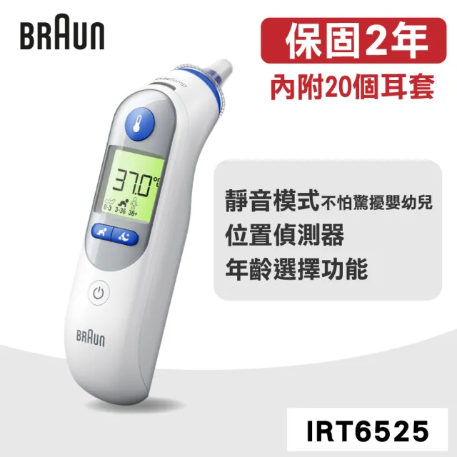 【BRAUN 百靈】耳溫槍IRT6525 (內附20個耳套及電池)