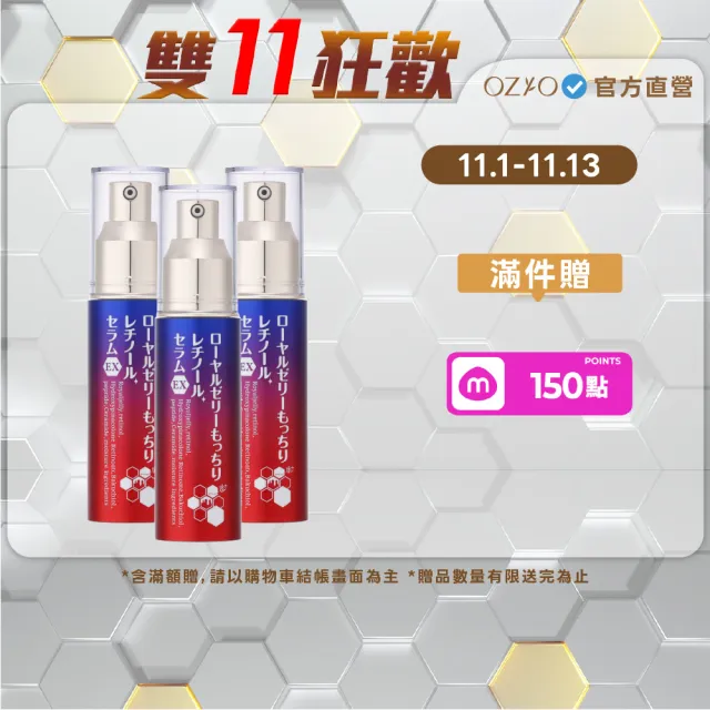 【OZIO 歐姬兒】蜂王乳A醇緊緻精華EX30g/3入(A+抗老精華/極致無齡/精準抗老再升級)