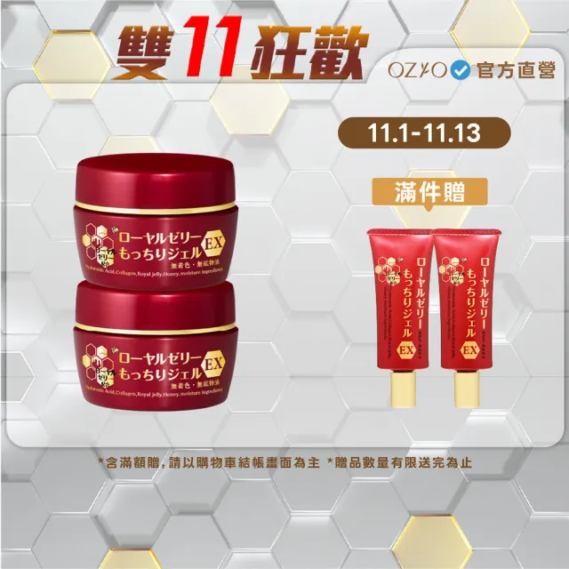 【OZIO 歐姬兒】★特談升級版凍齡蜂王乳凝露EX2入(贈乳霜20g*2/抗老/保濕)