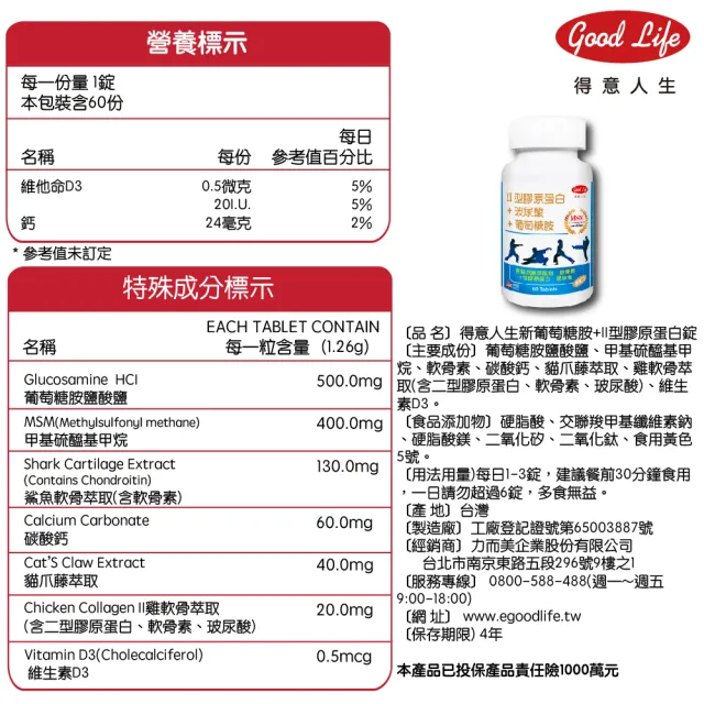 【得意人生】新葡萄糖胺+MSM軟骨素 膜衣錠 六入組(共360錠 二型膠原蛋白 玻尿酸 D3)