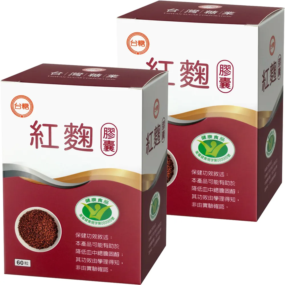 【台糖】紅麴膠囊2盒(60粒/盒)