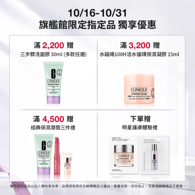 【CLINIQUE 倩碧】水磁場穩膚透亮爆水組(水磁場100H活水循環保濕凝膠75ml)