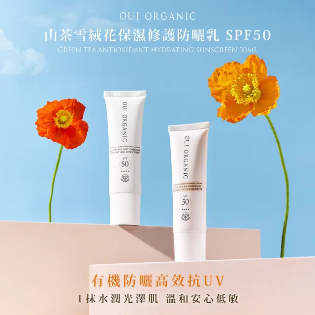 【WeOrganic 唯有機】有機防曬控油保濕組(防曬+薰衣草純露花水100mL)