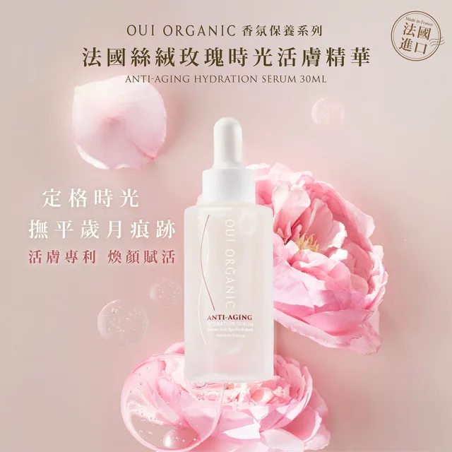 【WeOrganic 唯有機】法國絲絨玫瑰時光活膚精華(30mLx2)