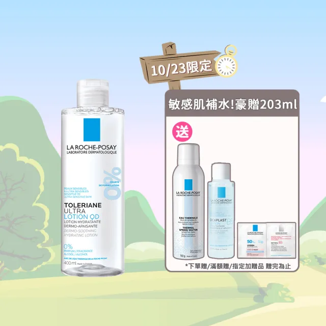 【理膚寶水】多容安舒緩保濕化妝水400ml 年度限定組(保濕舒緩)