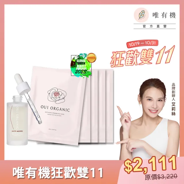 【WeOrganic 唯有機】極緻逆齡玫瑰雙精萃(法國絲絨玫瑰時光活膚精華+玫瑰面膜X5)