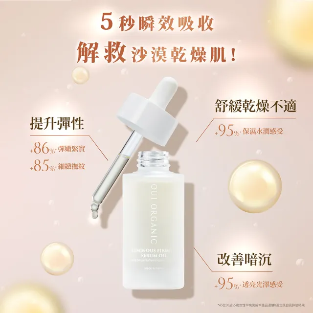 【WeOrganic 唯有機】法國緊緻活顏亮采精華油(30mL)