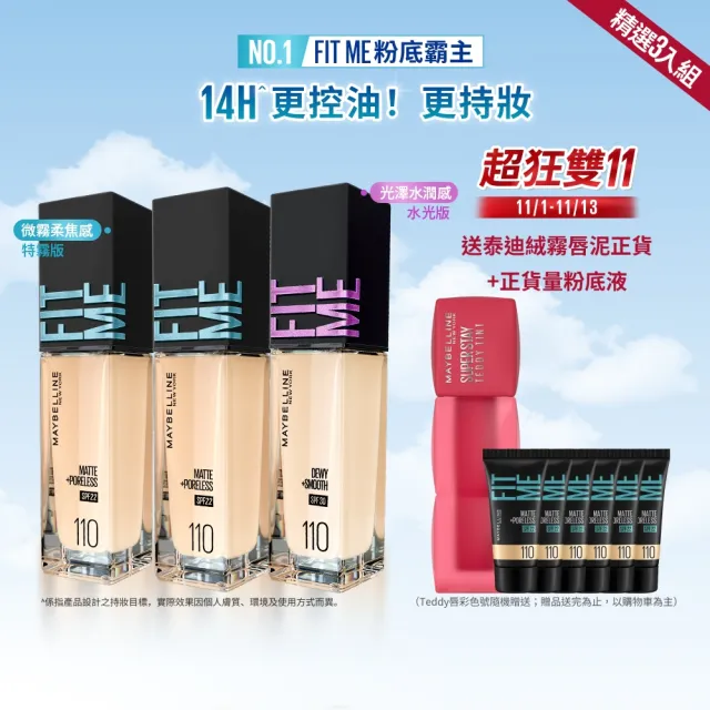 【MAYBELLINE 媚比琳】FIT ME 反孔特霧/水光粉底液全新升級PRO版30ml_3入組