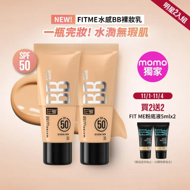【MAYBELLINE 媚比琳】FIT ME 水感BB裸妝乳SPF50_2入組 25ml