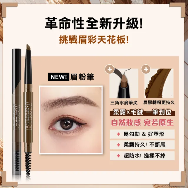 【MAYBELLINE 媚比琳】新一代宛若真眉柔霧塑型眉膠筆0.2g(任選5入組)