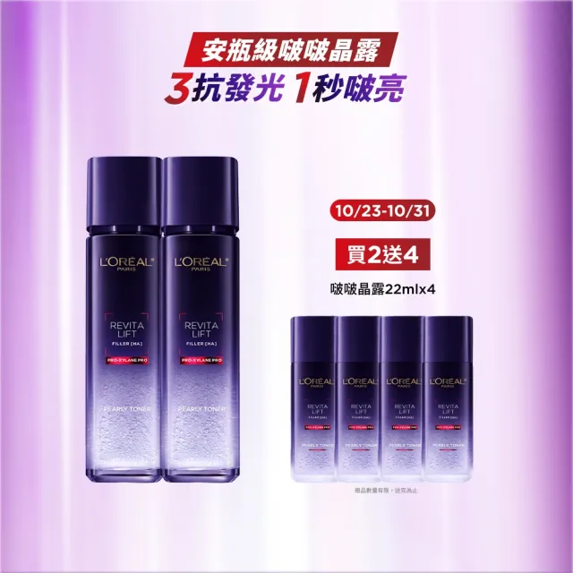 【L’OREAL Paris 巴黎萊雅】玻尿酸瞬效保濕修護晶露_2入組(啵啵精華水/液態紫熨斗/保濕)