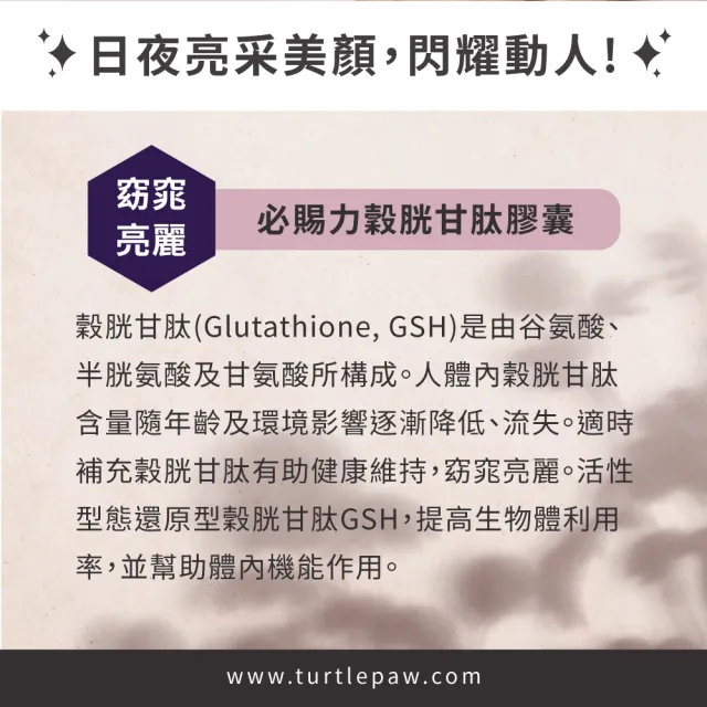 【Bestvite 必賜力】必賜力頂級穀胱甘月太膠囊2瓶組(60顆*2瓶)