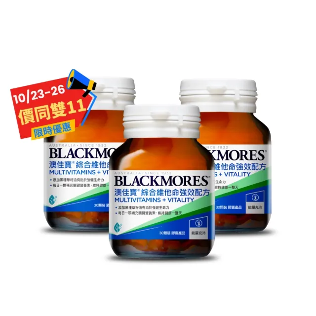 【BLACKMORES 澳佳寶】綜合維他命強效配方 3入組(共90錠 黑種草籽油 維生素C 維生素D 鋅)
