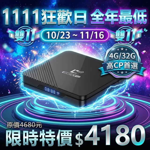 【夢想數位】DreamTV 12 高CP值輕量版 夢想盒子 8K AI智慧旗艦電視盒 4+32G安卓機上盒 語音數位 小雲 易播