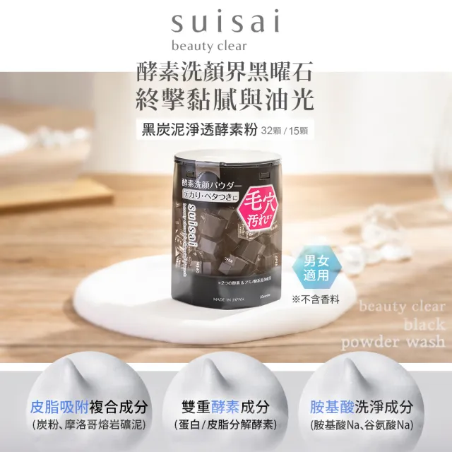 【Kanebo 佳麗寶】suisai 酵素洗顏粉黑白金綜合組* (洗面乳)