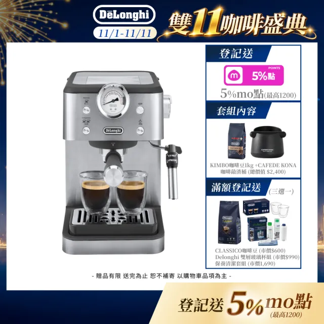【Delonghi 迪朗奇】官方直營 EM450M 半自動義式咖啡機(+咖啡豆配件套組)