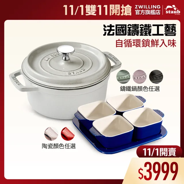 【STAUB】圓形琺瑯鑄鐵鍋18cm＋方形陶缽烤盤4+1件組(德國雙人牌集團官方直營)