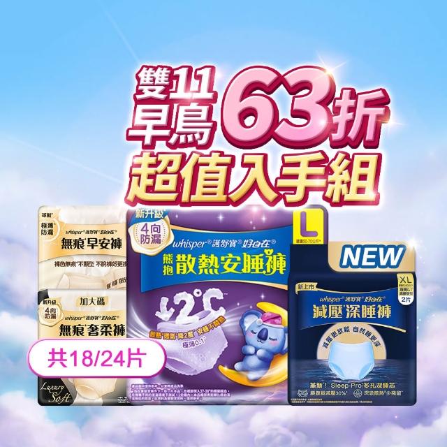 【好自在】新品上市！無痕早安褲/奢柔褲 熊抱安睡褲 超值入手組 -生理褲/衛生棉褲(無痕褲18片、安睡褲24片)