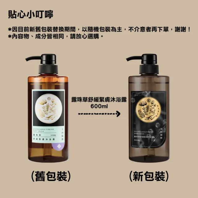【tsaio 上山採藥】3入組-五星飯店指定-精油沐浴600ml(茶樹/露珠草/銀杏葉精油沐浴乳)