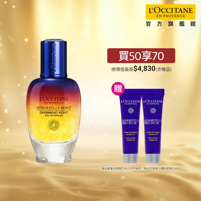 【L’Occitane 歐舒丹】官方直營 光萃肌活露50ml(星光瓶/精華/前導/保濕)