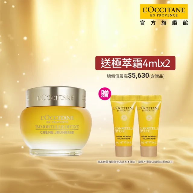【L’Occitane 歐舒丹】官方直營 蠟菊賦活極萃霜50ml(保濕/乳霜)