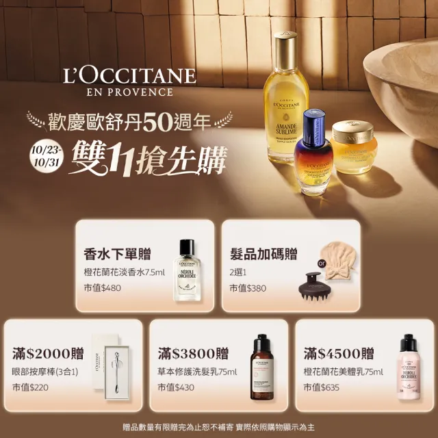 【L’Occitane 歐舒丹】官方直營 杏仁極緻沐浴油組(沐浴油500ml+補充瓶500ml 送沐浴油35mlx2/囤貨組)