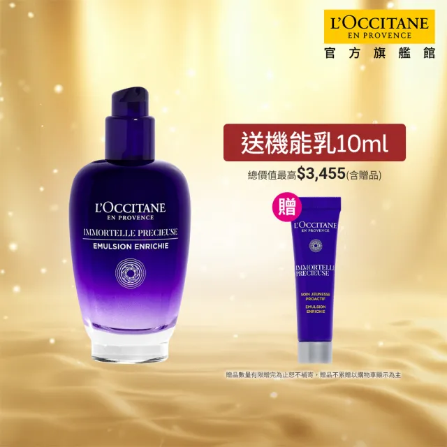 【L’Occitane 歐舒丹】官方直營 蠟菊精華彈力機能乳75ml(#彈力小藍瓶/保濕/乳液)