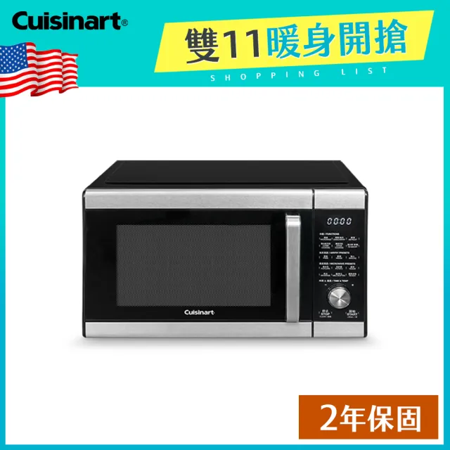 【Cuisinart 美膳雅】25.5L三合一微波氣炸烤箱/微波爐(AMW-90TW)